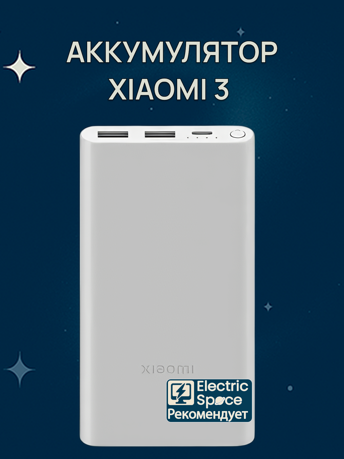 Аккумулятор Xiaomi Power Bank 3 10000 мАh22,5Вт (PB100DZM), белый, CN