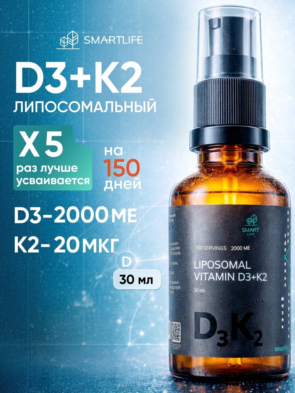 Липосомальный витамин D3+K2 2000 МЕ+20 мкг для повышения иммунитета, контроля обмена веществ