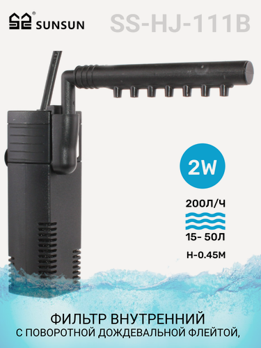 Изображение товара Фильтр внутренний с поворотной дождев. флейтой и регулятором потока, 2W (200л/ч, акв. до 40л) картридж губка (шт.)