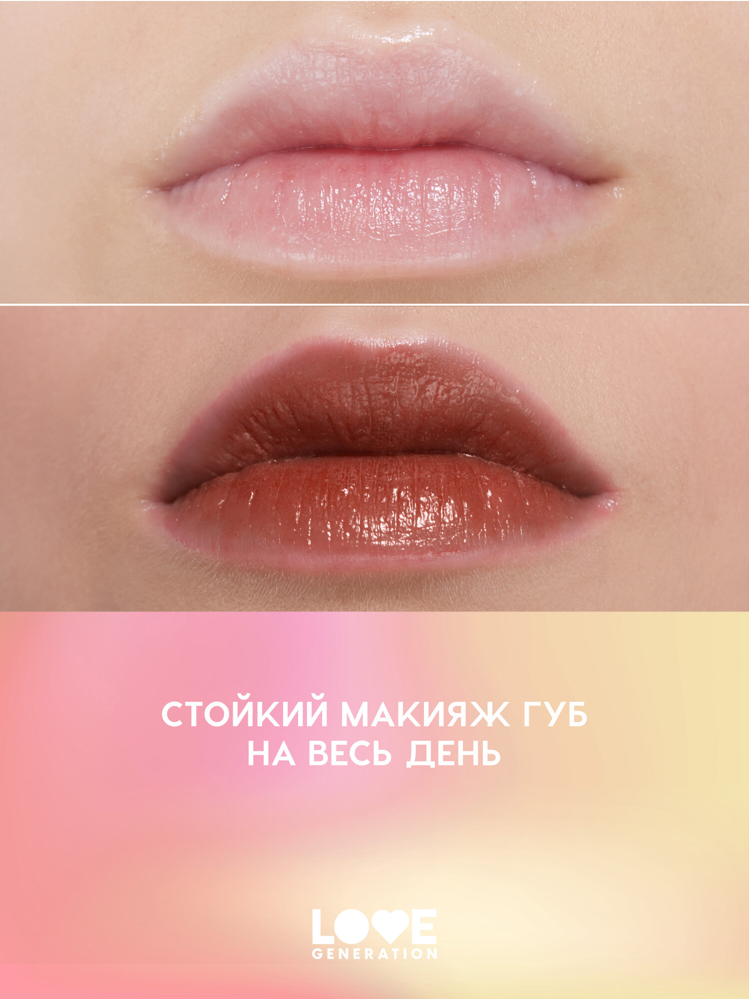 Тинт для губ Love Generation I'm Horny, 3мл, оттенок 06 brown — фото 1