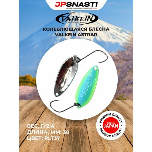 Японская блесна на форель VALKEIN ASTRAR 2.4гр цвет RLT37 Eucalyptus / Форелевые приманки для рыбалки