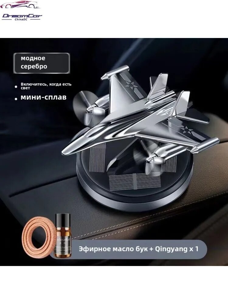 Автовизитка DreamCar ChinaDC в виде самолета, модное серебро, мини-сплав, с эфирным маслом бук + Qingyang x 1