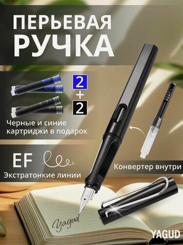 Изображение товара Перьевая Ручка YAGUD, для Каллиграфии, С Картриджами, Черная