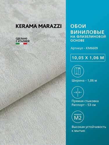 Изображение товара Обои KERAMA MARAZZI Впечатление виниловые на флизелиновой основе для стен Серый KM6609