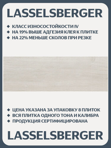 Изображение товара Керамогранит LB Ceramics Эльзас белый (6264-0031) 20х60 см, матовый, под дерево, цена за упаковку 8 плиток