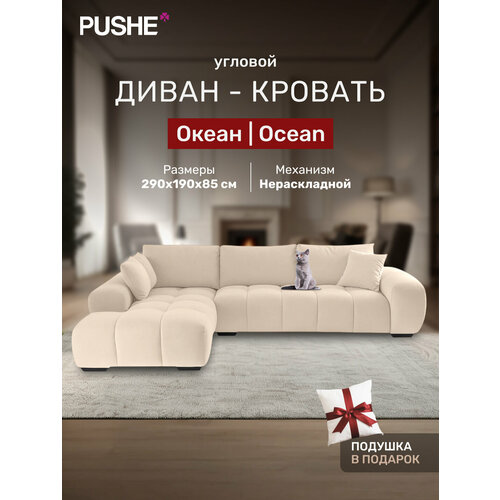 фото Диван угловой 4home океан (ocean), велюр амиго светло-бежевый, диван нераскладной для гостиной, большой, лофт
