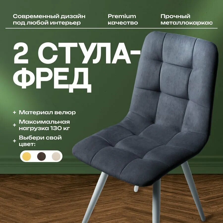 Комплект стульев, 2 шт. базовая модель обычная модель модель серии стандартный вариант