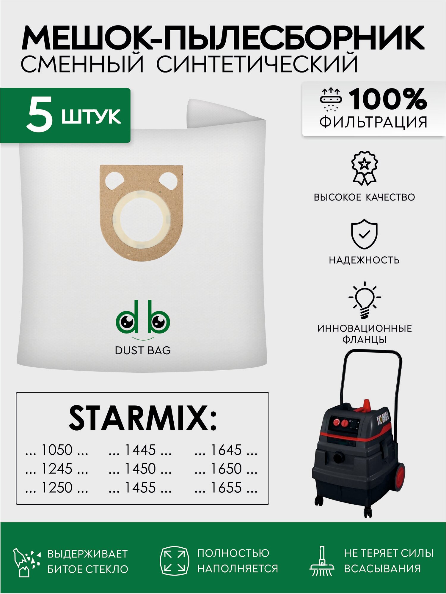 Мешки для пылесоса Starmix 1050 1245 1250 1445 1450 1455 1645 1650 1655 сменный DB 5 шт.