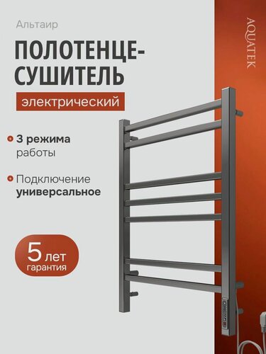 Изображение товара Полотенцесушитель электрический с терморегулятором Aquatek Альтаир П7 500х700 AQ EL KP0770CH