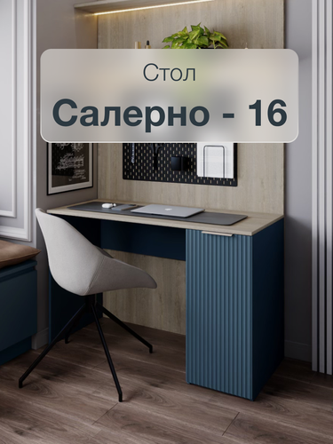 Изображение товара Стол письменный с полками Салерно 16 насыщенно-синий 120 х 50 х 76 см