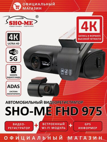 Изображение товара Видеорегистратор автомобильный FHD-975 (4K, GPS, WiFi, 2 камеры)