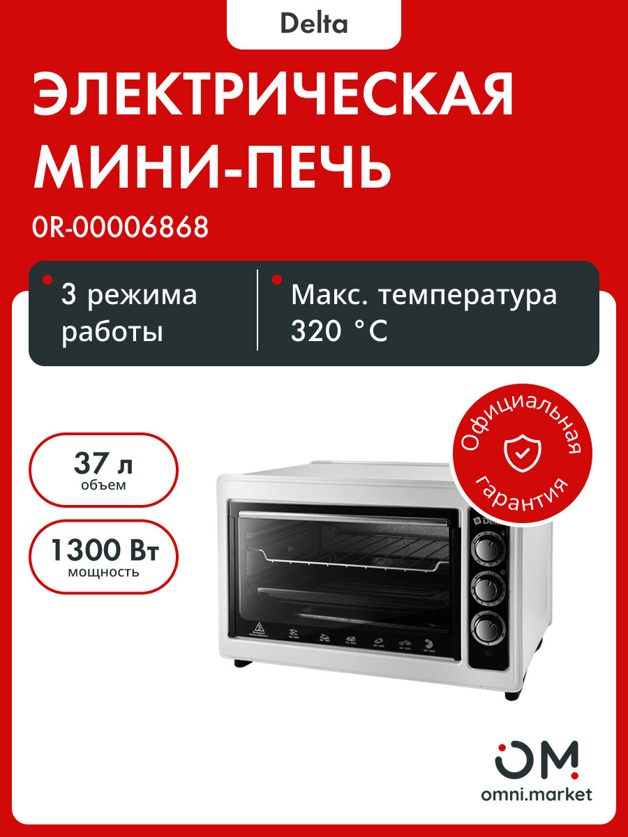 Мини-печь электрическая настольная DELTA D-0123, 37л