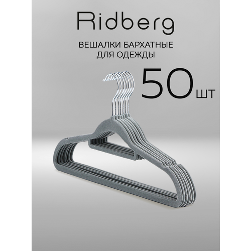 фото Вешалки плечики для одежды бархатные ridberg, набор 50 шт (grey)