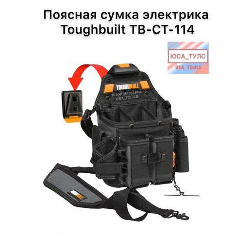 фото Поясная сумка для электрика toughbuilt tb-ct-114, полиэстер, черная, с плечевым ремнем, 15 отсеков