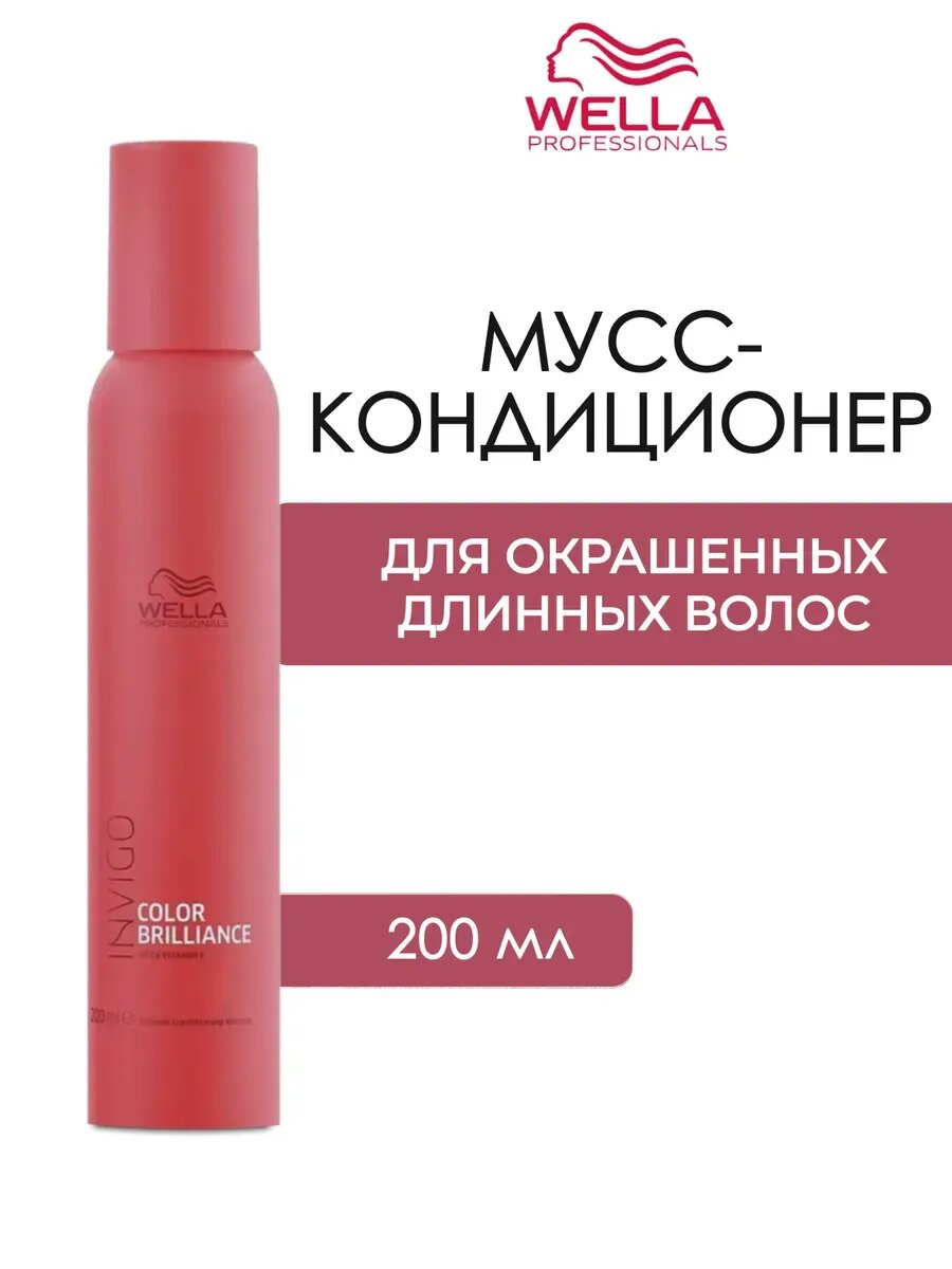 Wella Pro COLOR BRILLIANCE Mousse Мусс-кондиционер 200 мл