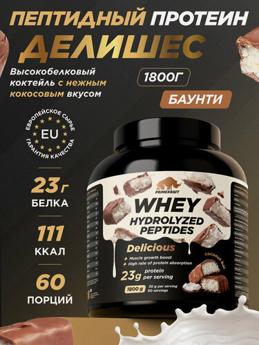 Изображение товара Пептидный Протеин PRIMEKRAFT Whey Делишес, со вкусом кокосовый батончик, "Баунти" 1800г