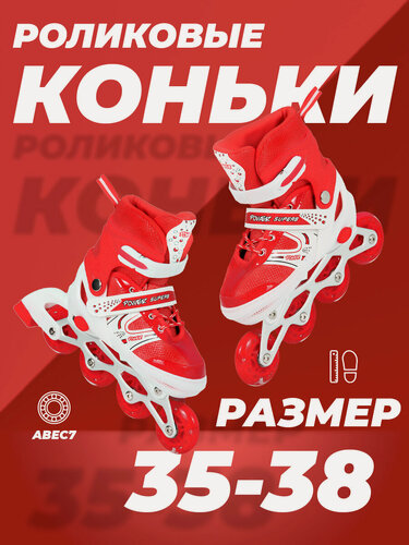 Изображение товара Роликовые коньки 35-38 раздвижные, ABEC7, для девочки, для мальчика, светящиеся колесо, красные, TOPEMOUNT