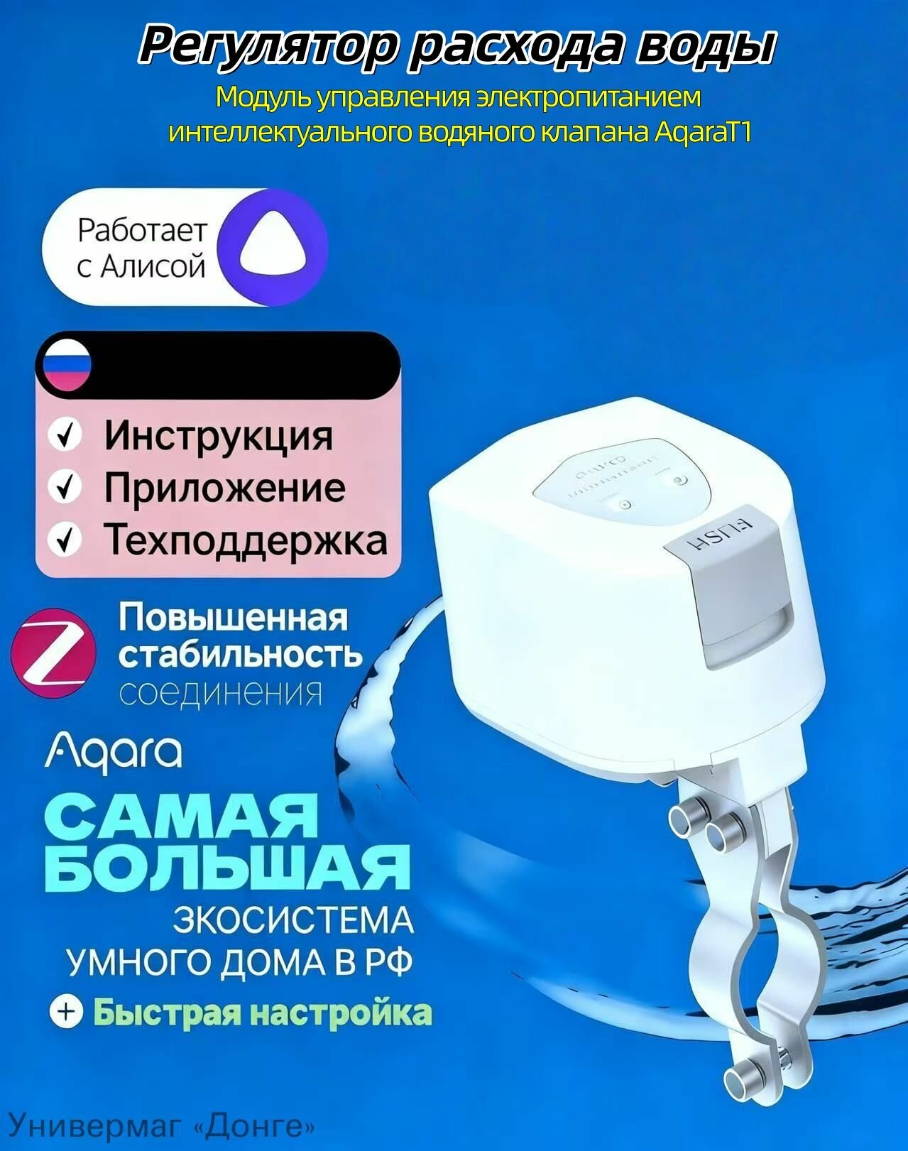 Регулятор расхода воды