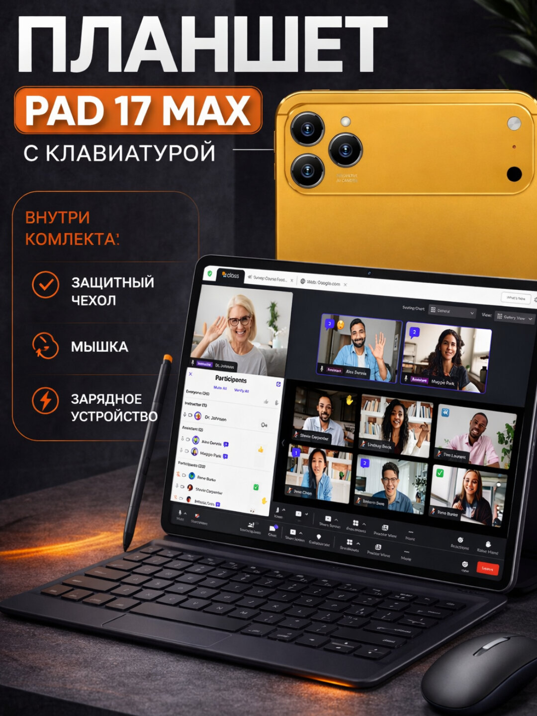 Планшет PAD 17 MAX с клавиатурой, мышью и стилусом, Android 13