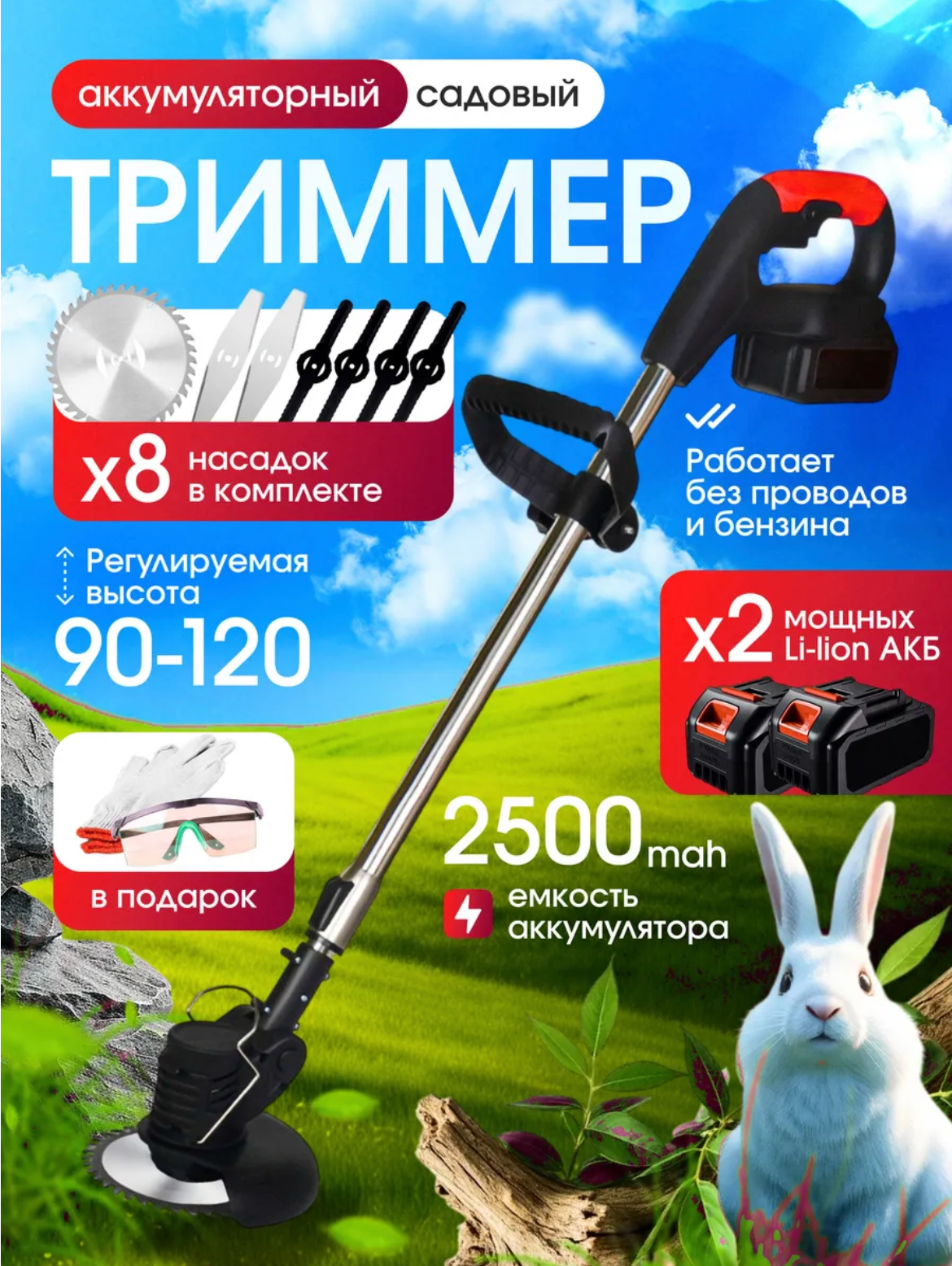 Триммер садовый аккумуляторный для травы, 8 насадок, 2 АКБ в комплекте, черный