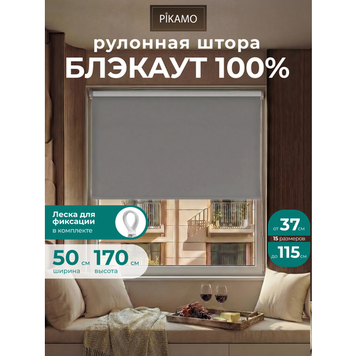фото Рулонные шторы pikamo светонепроницаемая 50*170 см, цвет: серый, блэкаут / blackout рулонные шторы для комнаты для кухни для спальни