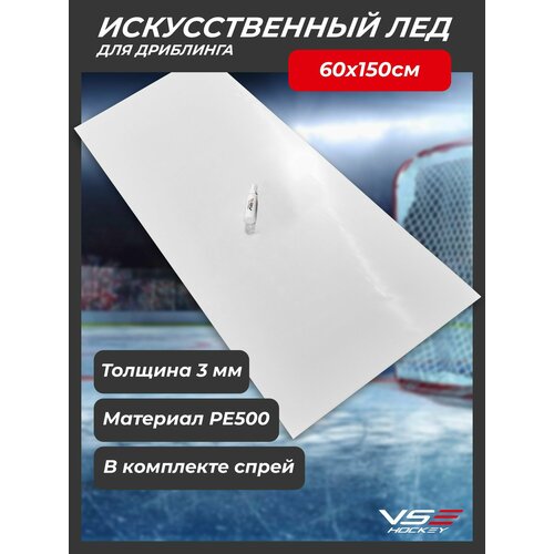 Хоккейный тренажер 3*600*1500 для дриблинга и бросков