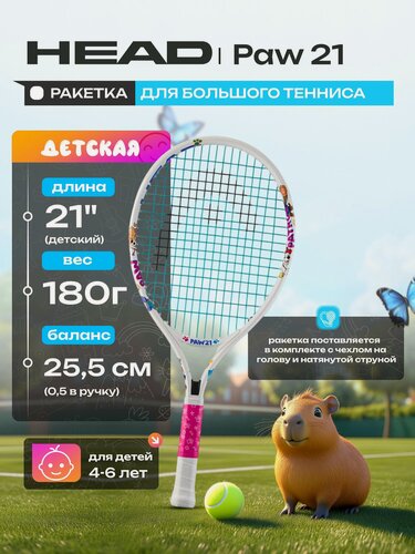 Изображение товара Ракетка для большого тенниса детская HEAD Paw 21 (4-6 лет) Gr05 232305