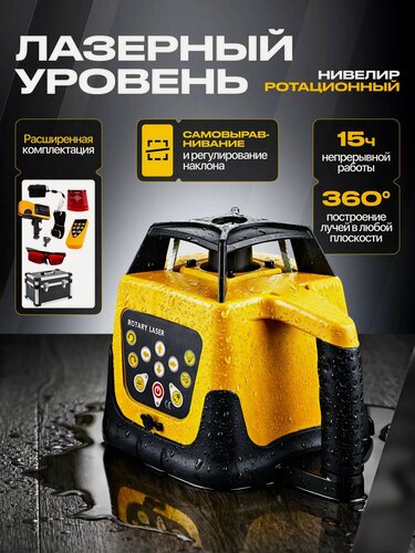 Изображение товара Ротационный лазерный уровень / нивелир Tacker (1 луч, цвет луча красный)