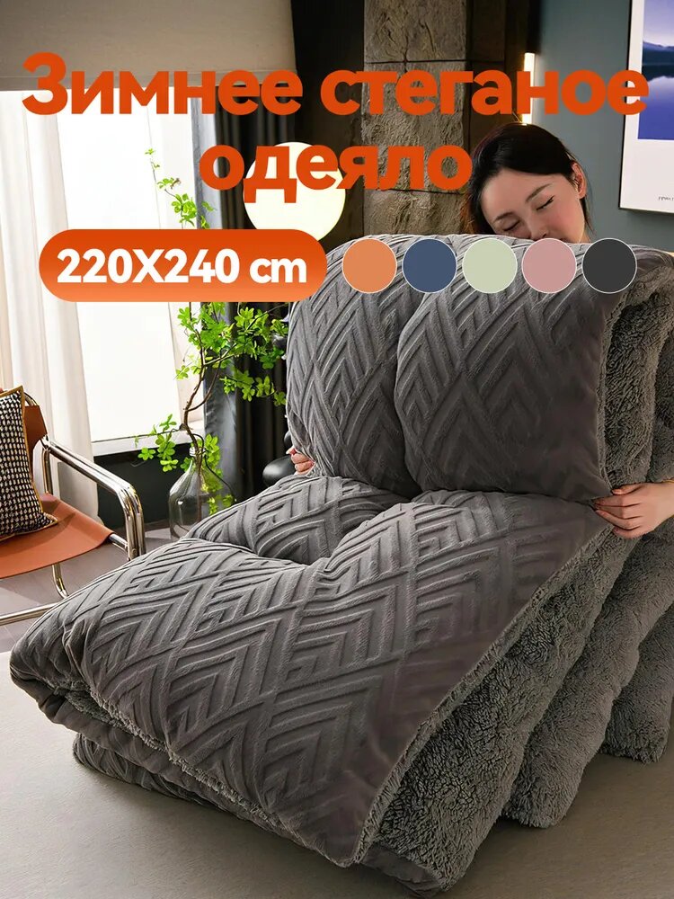 Одеяло Евро 220x240 см, Зимнее, с наполнителем полиэстер, комплект из 1 шт, для дома и сна