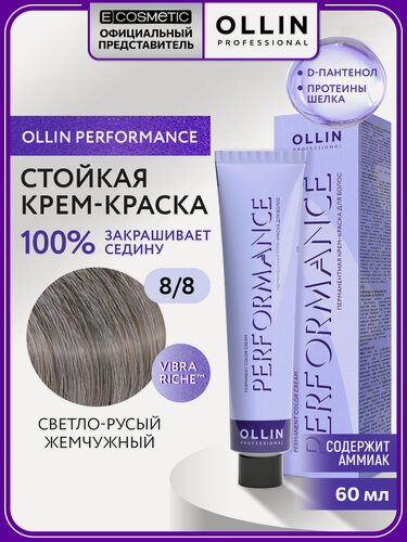 Изображение товара Профессиональная краска для волос OLLIN PROFESSIONAL Performance 8.8 светло-русый жемчужный 60 мл