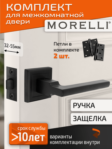 Изображение товара Комплект для межкомнатной двери Morelli ручка MH 35 S BL + межкомнатная защелка + врезные петли / черный матовый