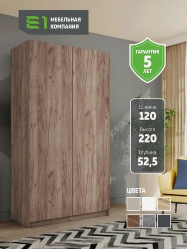 Изображение товара Шкаф Локер "Распашной", 121х52.5х220, Мебельная компания Е1, Крафт табачный