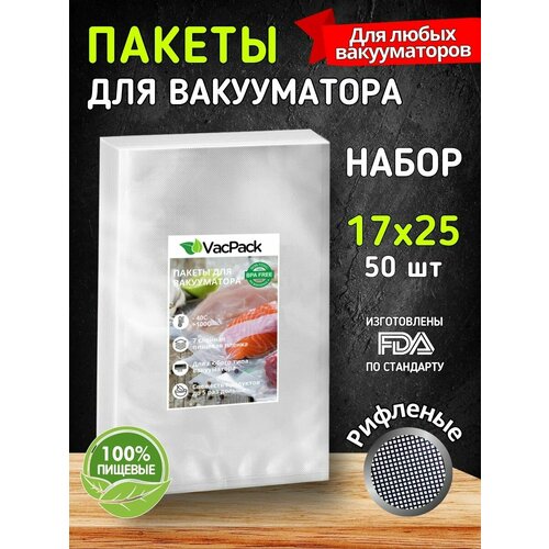 фото Пакеты для вакууматора рифленые, пленка для вакуумного упаковщика, мешки для хранения продуктов набор 17х25 см vacpack