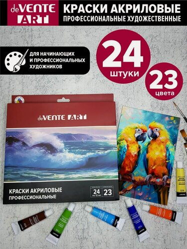 Изображение товара Краски акриловые профессиональные художественные для рисования 24 цвета