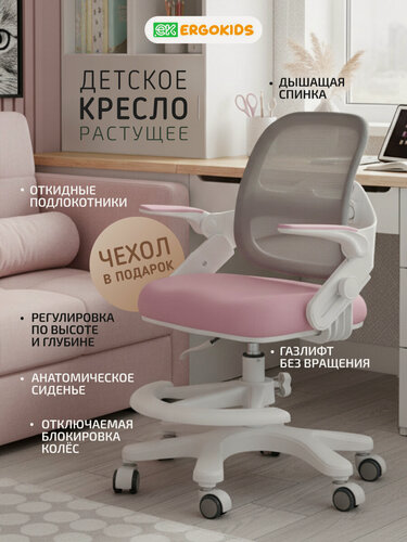 Изображение товара Растущее компьютерное детское кресло Ergokids Dumbo Air Y-308 розовое