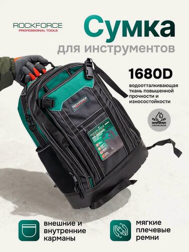 Изображение товара Сумка для инструментов, рюкзак