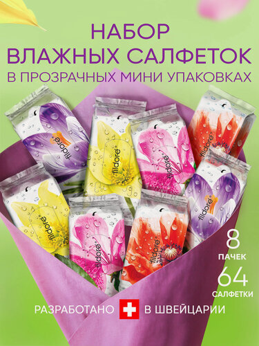 Изображение товара FILDORE Влажные салфетки мини универсальные прозрачные mix цветы 64 шт (8уп по 8 шт)