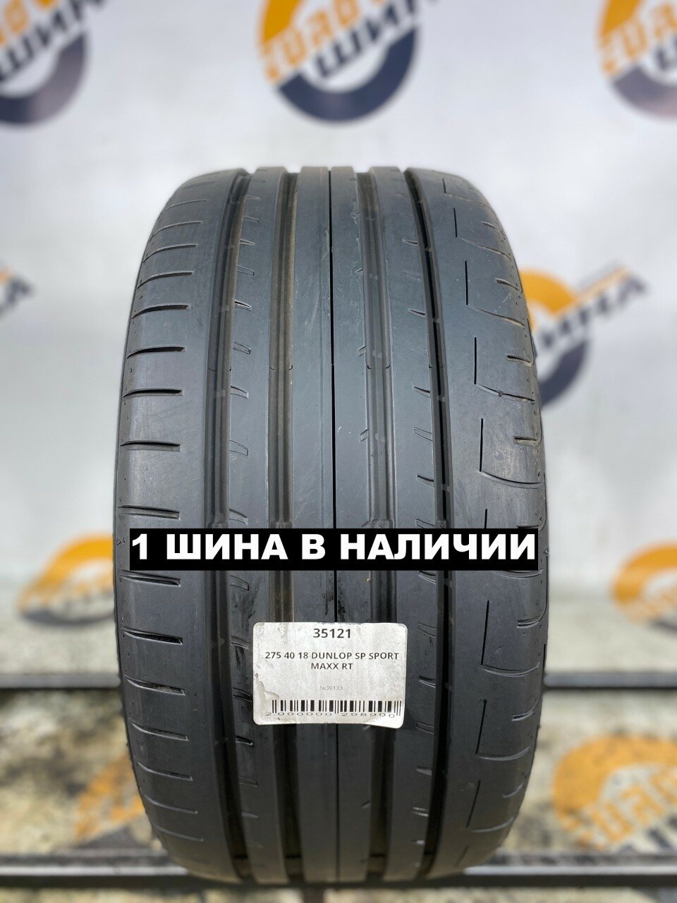 Шины Dunlop SP Sport Maxx RT 275/40R18 103W