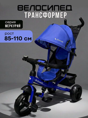 Изображение товара Велосипед трёхколесный с ручкой меркурий (колеса EVA 10"/8") синий (арт. ВЛ-2766)
