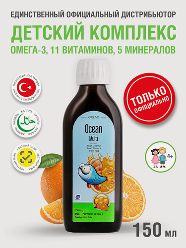 Изображение товара Комплекс витаминов и минералов для детей сироп апельсин и мед 150 мл БАД Ocean Mult