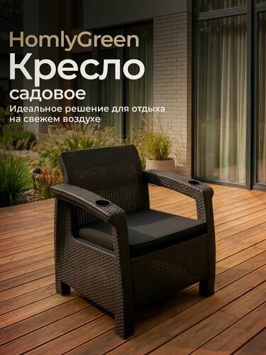 Изображение товара Садовое кресло, мокко (+подушка черного цвета) 73х70х79 см.