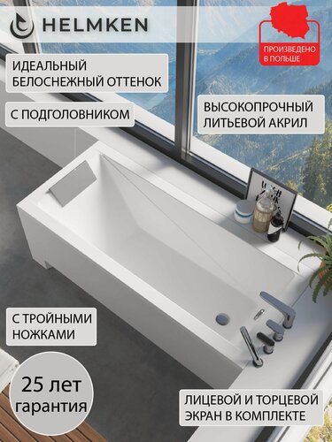 Изображение товара Ванна акриловая 170х70 Helmken Rivana комплект 5 в 1: ванна, ножки, серый подголовник, лицевой и торцевой экран белый