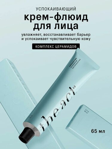 Изображение товара Успокаивающий крем флюид для лица The Act с комплексом церамидов, 65 мл
