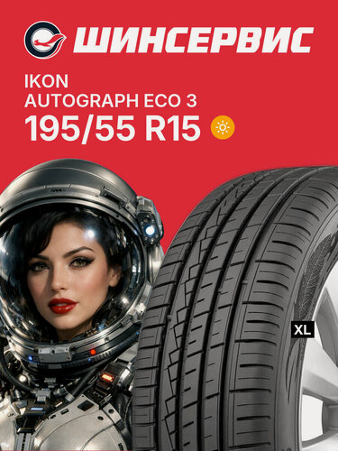 Изображение товара Летняя шина Ikon tyres Autograph Eco 3 195/55 R15 89V