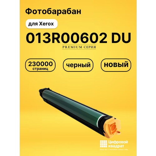 Фотобарабан 013R00603 DU для принтеров Xerox DocuColor 260, DC-240, DC-242, DC-250, DocuColor 260, DC-240 цветной