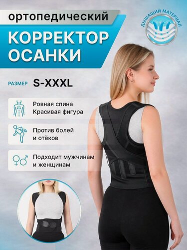 Изображение товара Корсет для осанки, женский, эластичный, регулируемые застежки-липучки, черный