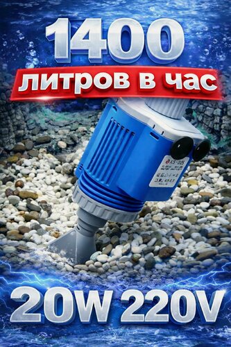 Изображение товара Мощный электрочиский пылесос для аквариума 1400 л. ч, 220V