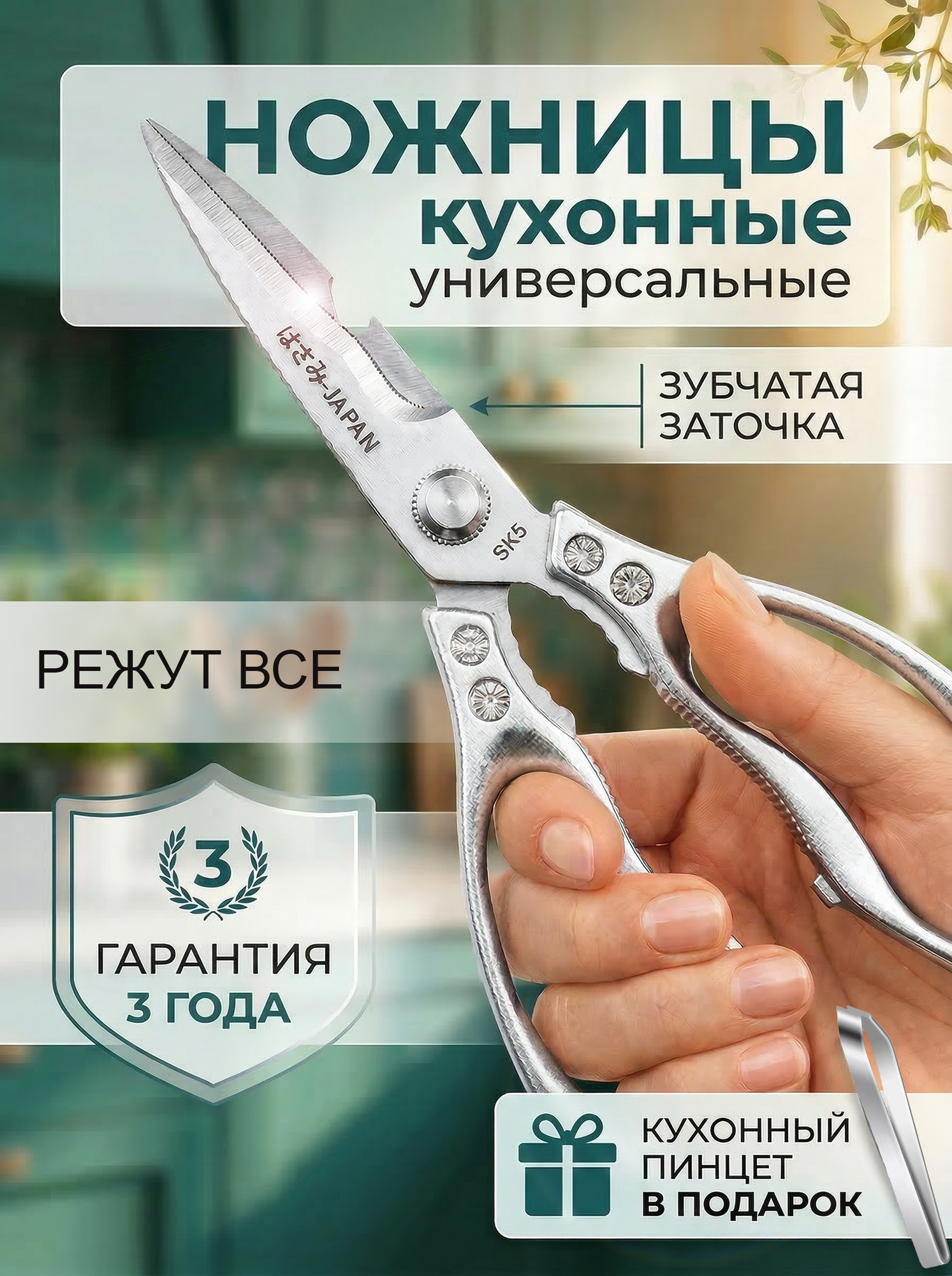 Ножницы кухонные многофункциональные с орехоколом и ножом для чистки рыбьей чешуи