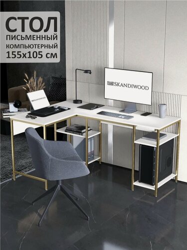 Изображение товара Письменный стол SKANDIWOOD Basic, угловой, с полками, ЛДСП/металл, белый/золотой