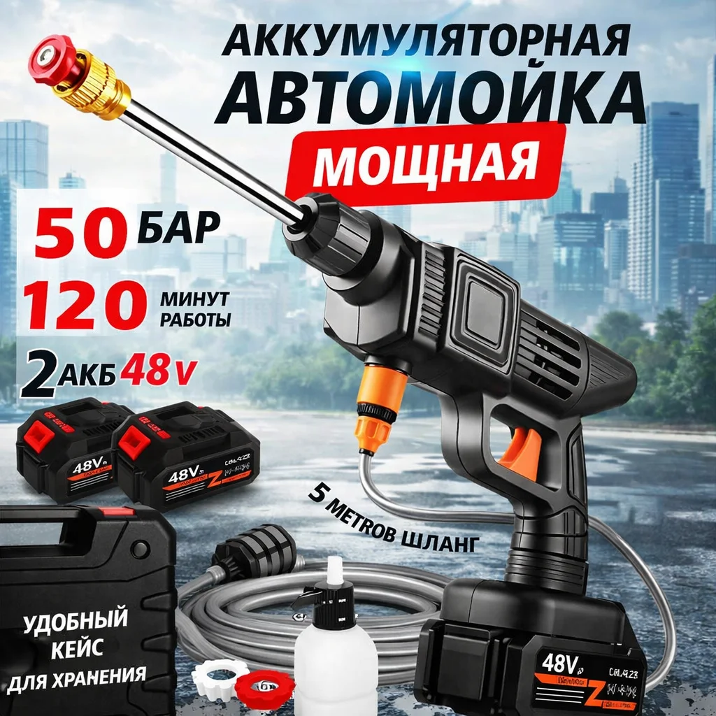 Мойка высокого давления, 2 аккумулятора, в кейсе, для автомобиля и сада